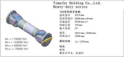 SWC-BF universal joint shaft